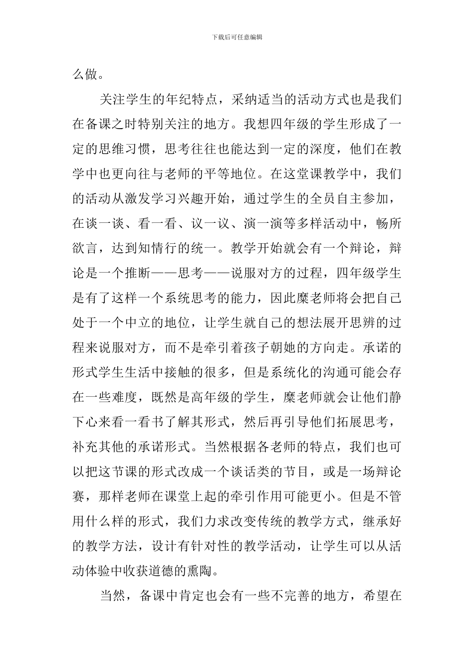 《一诺千金》品德与社会说课稿_第3页