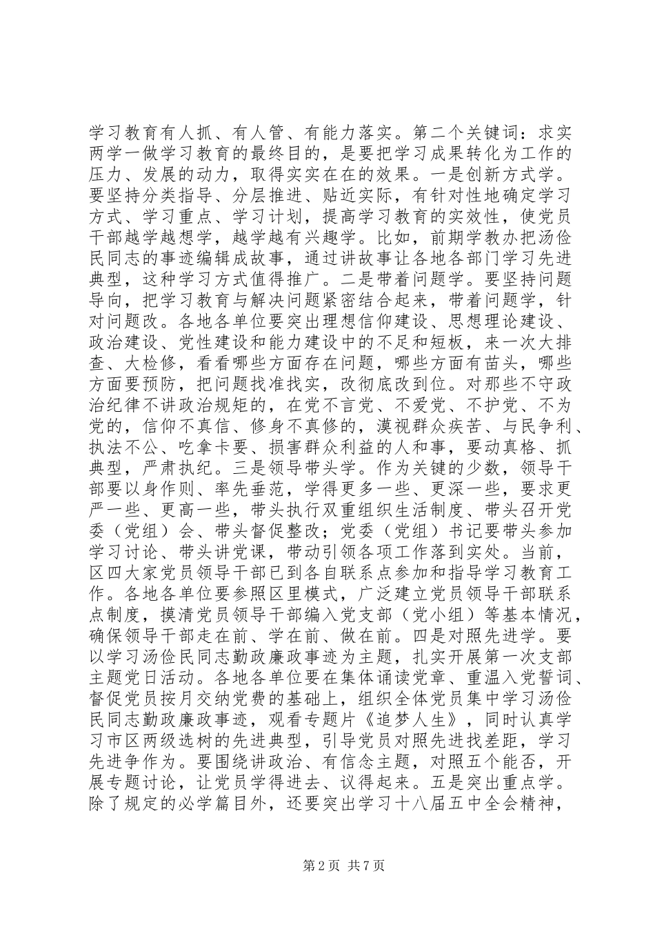 最新“两学一做”典型经验交流推进会上讲话发言_第2页