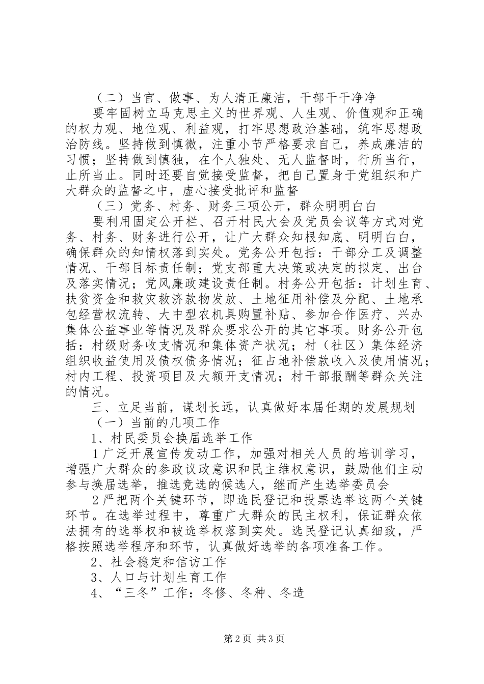 书记在支委工作会讲话发言_第2页