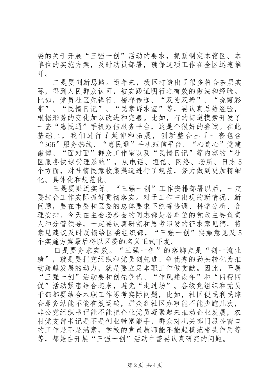 区长在三强一创动员会讲话发言_第2页