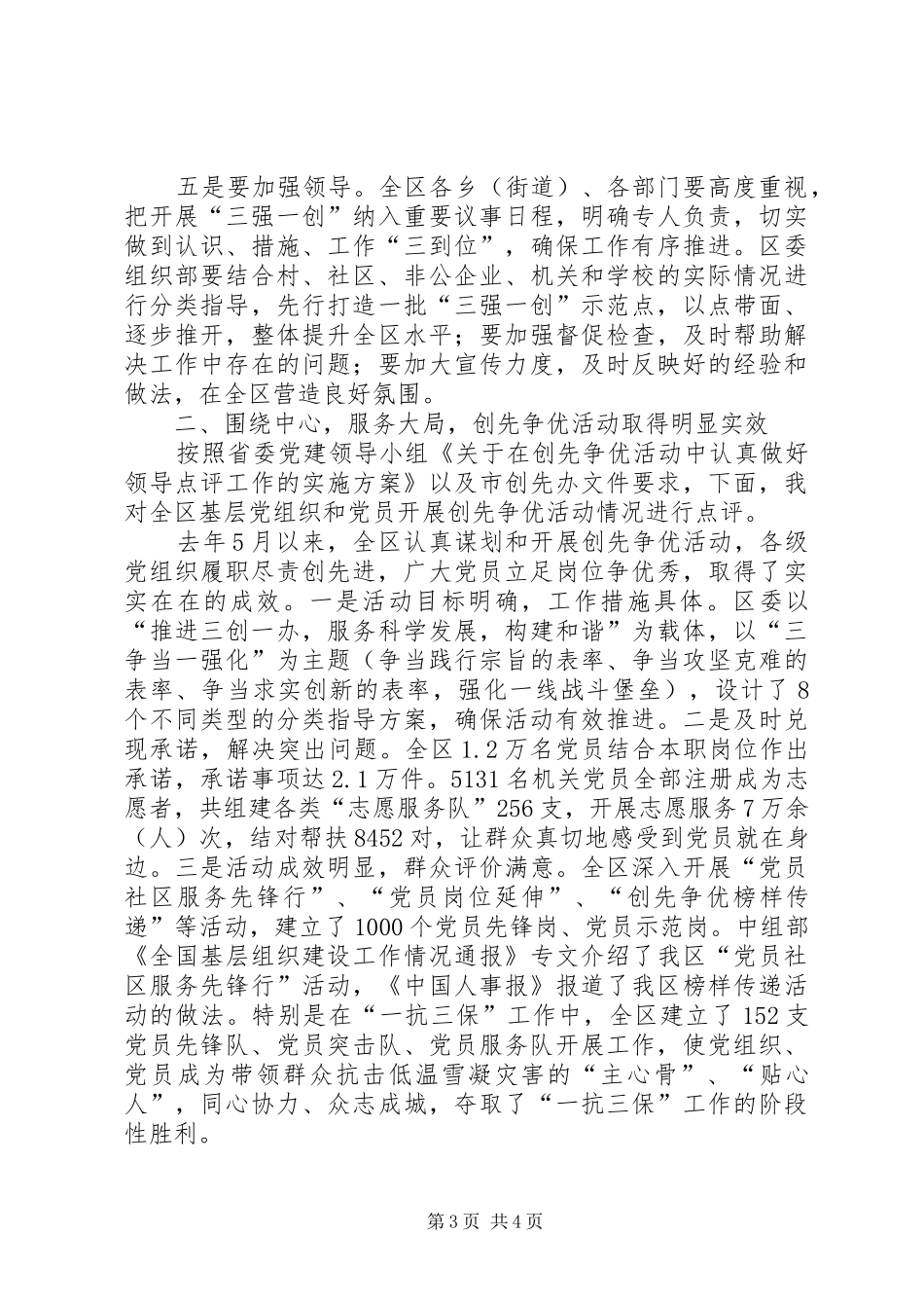 区长在三强一创动员会讲话发言_第3页