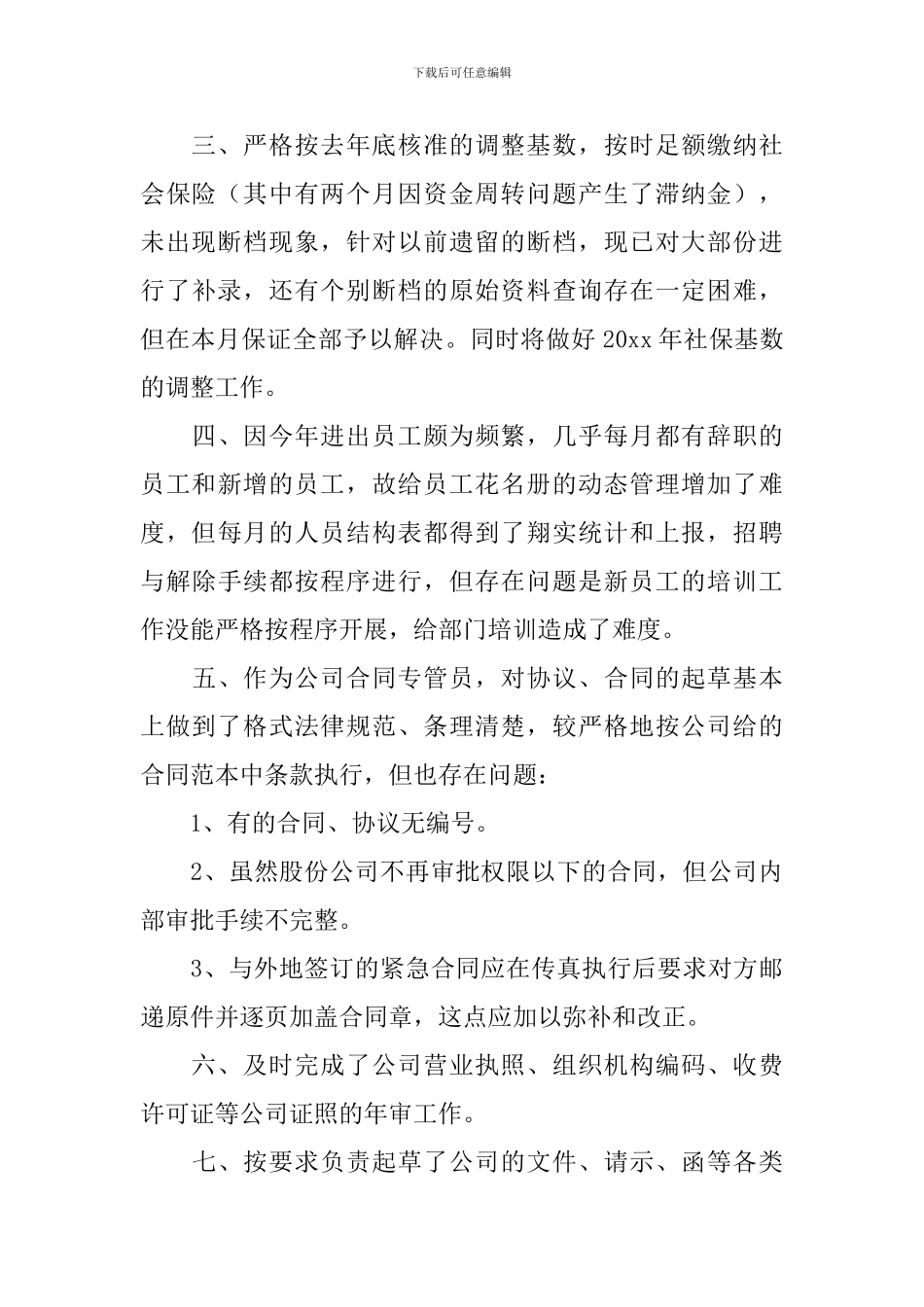 干事述职报告5篇_第2页