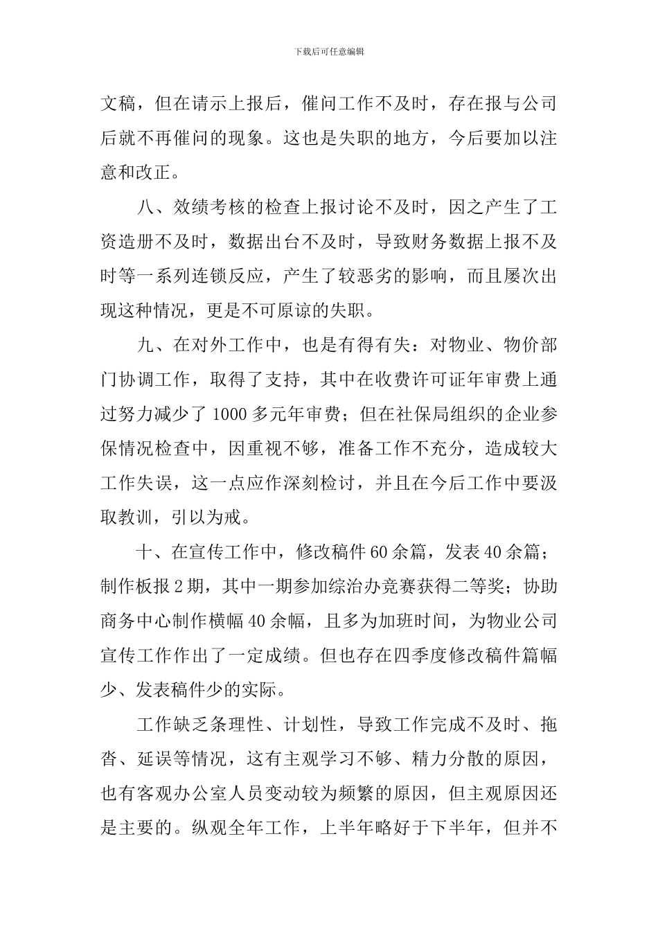 干事述职报告5篇_第3页