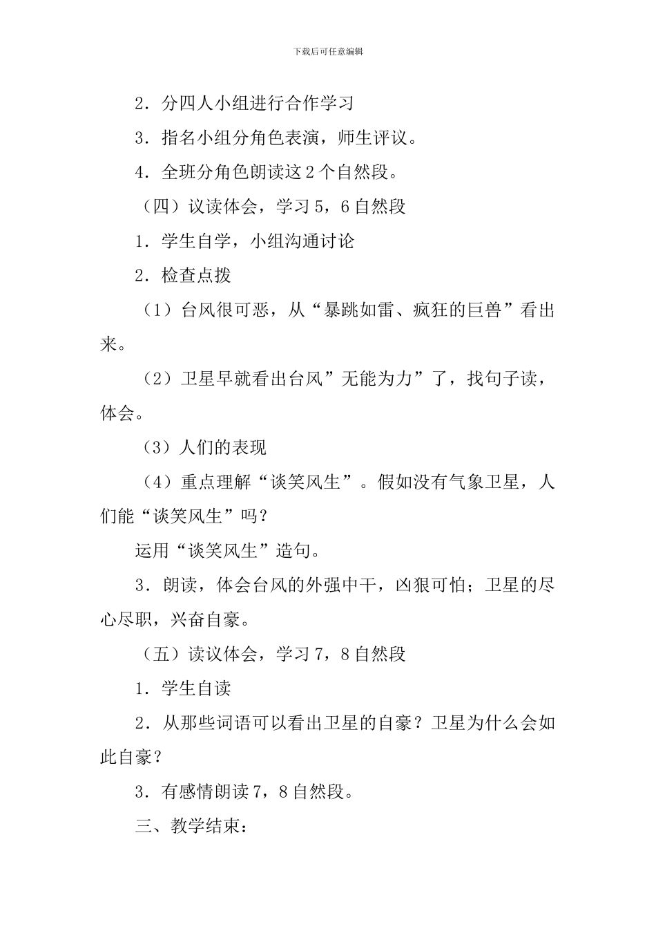 苏教版三年级下册语文《跟踪台风的卫星》教案_第2页