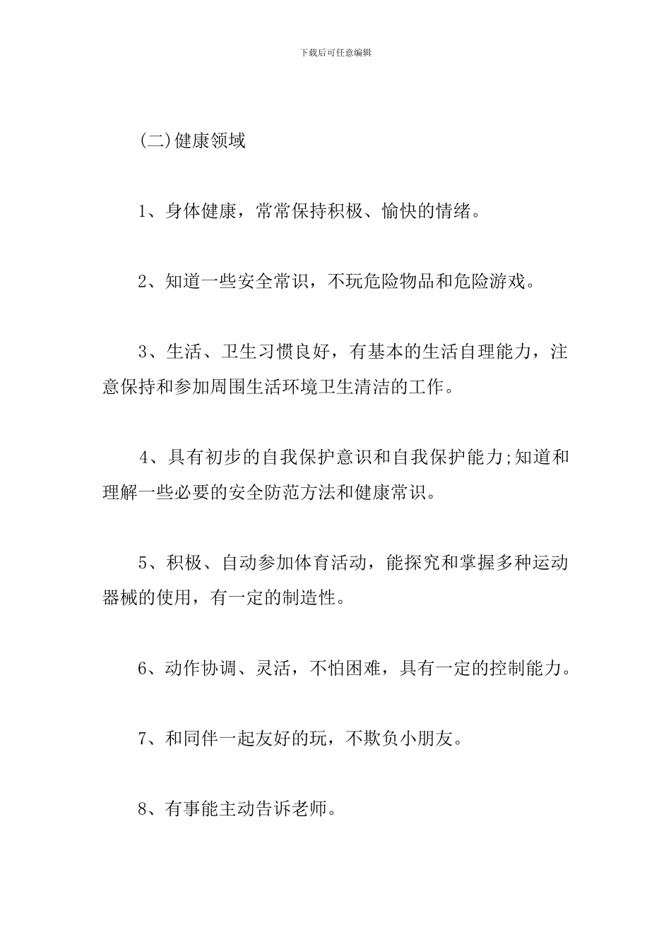 幼儿大班保教工作计划_第3页