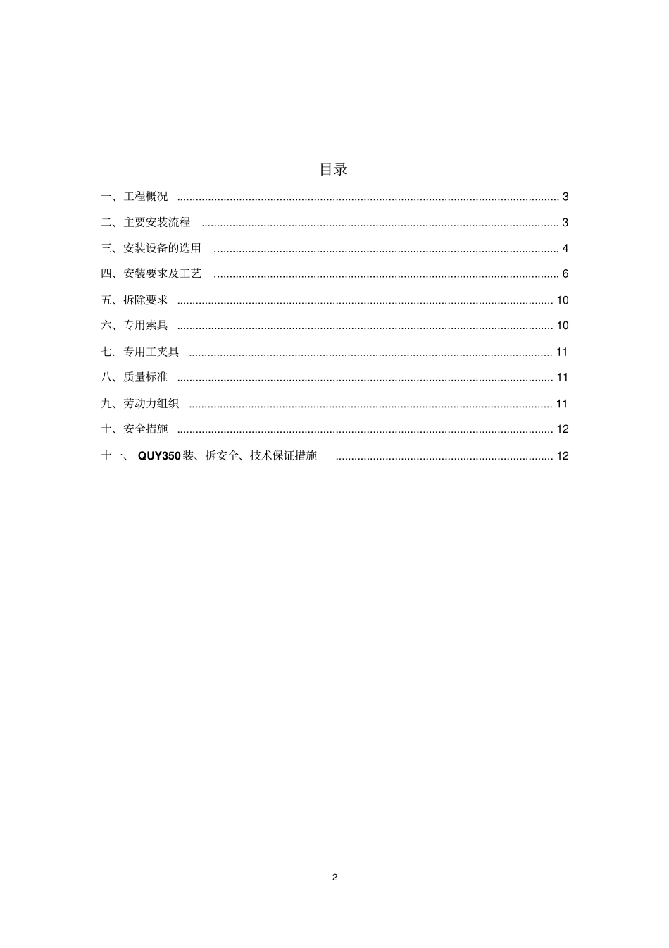 厦门站350T履带吊拆装方案资料_第2页
