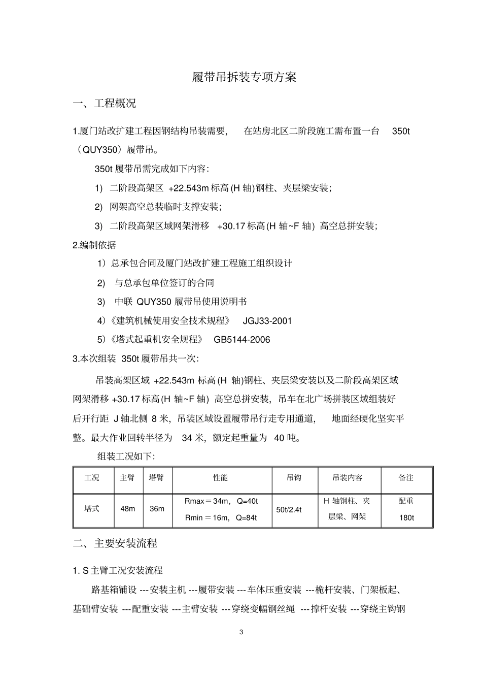 厦门站350T履带吊拆装方案资料_第3页