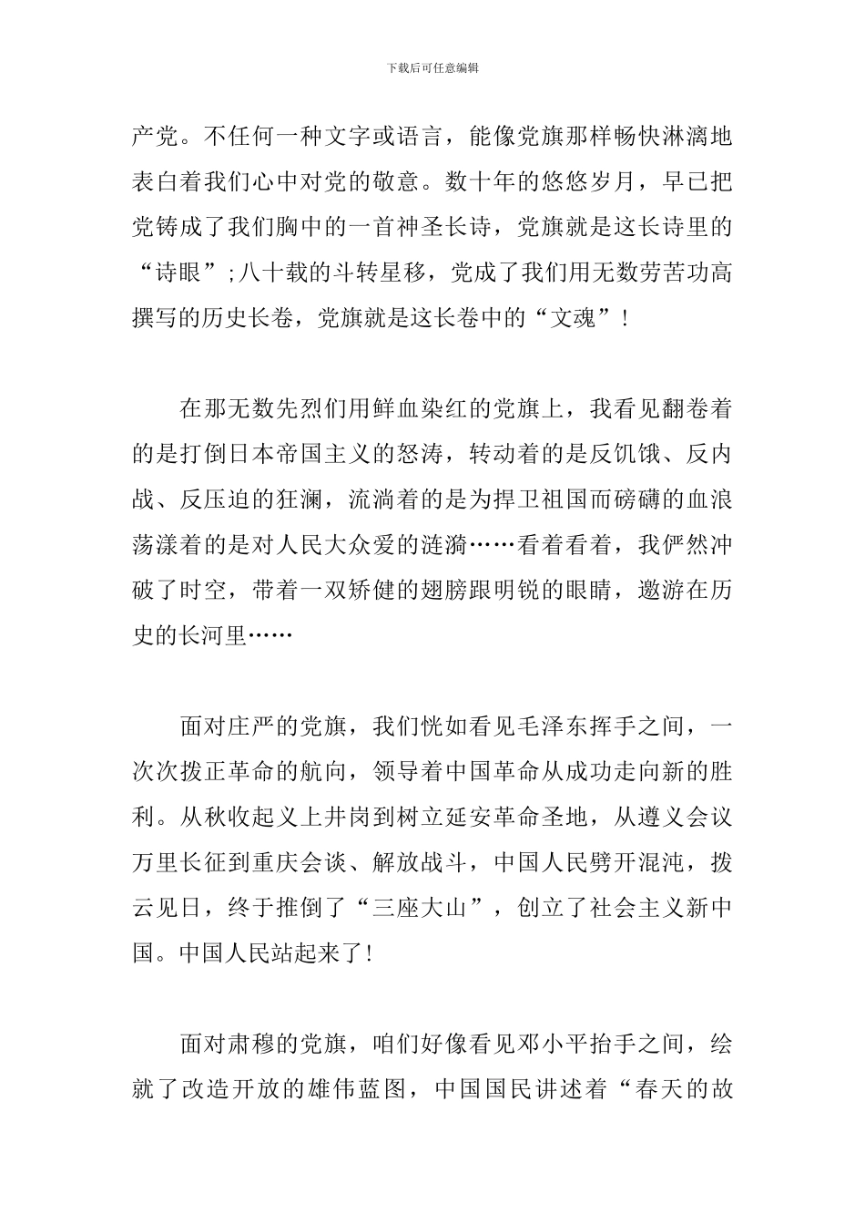 建党一百周年-弘扬伟大革命精神心得体会2024_第3页
