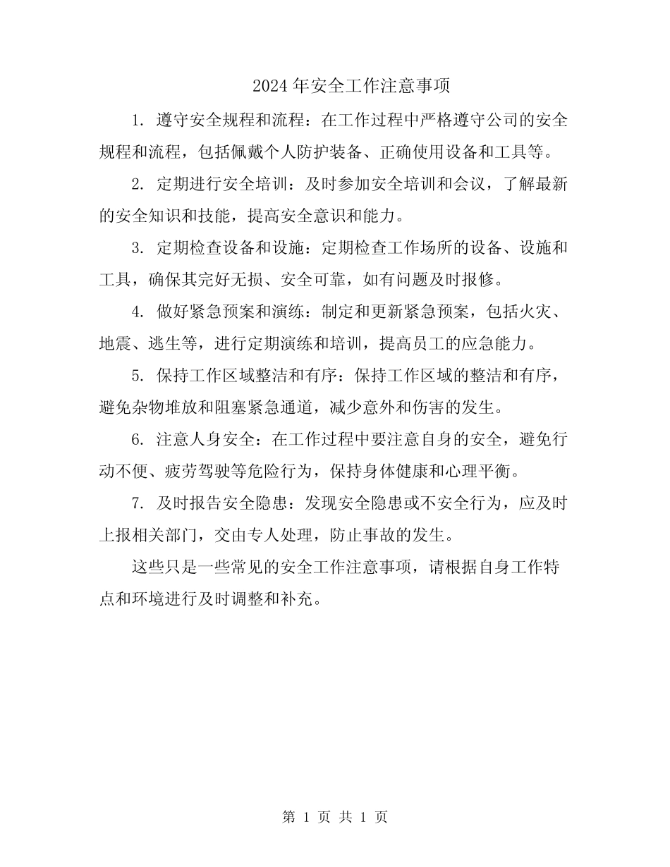 2024年安全工作注意事项_第1页