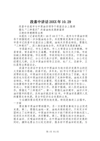 段喜中讲话发言20XX年10.29(3)