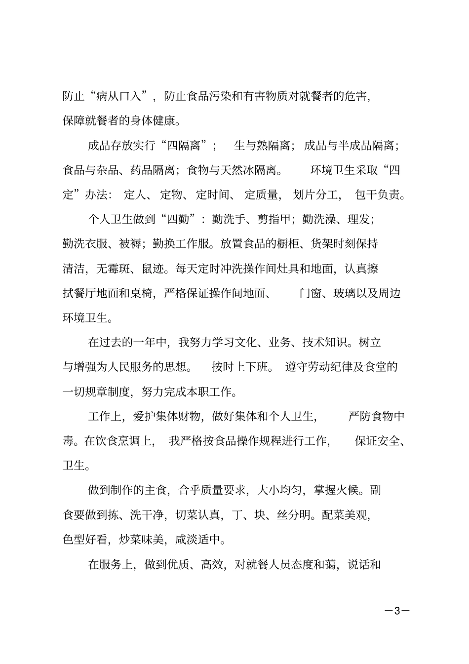 厨师个人年终工作总结_第3页