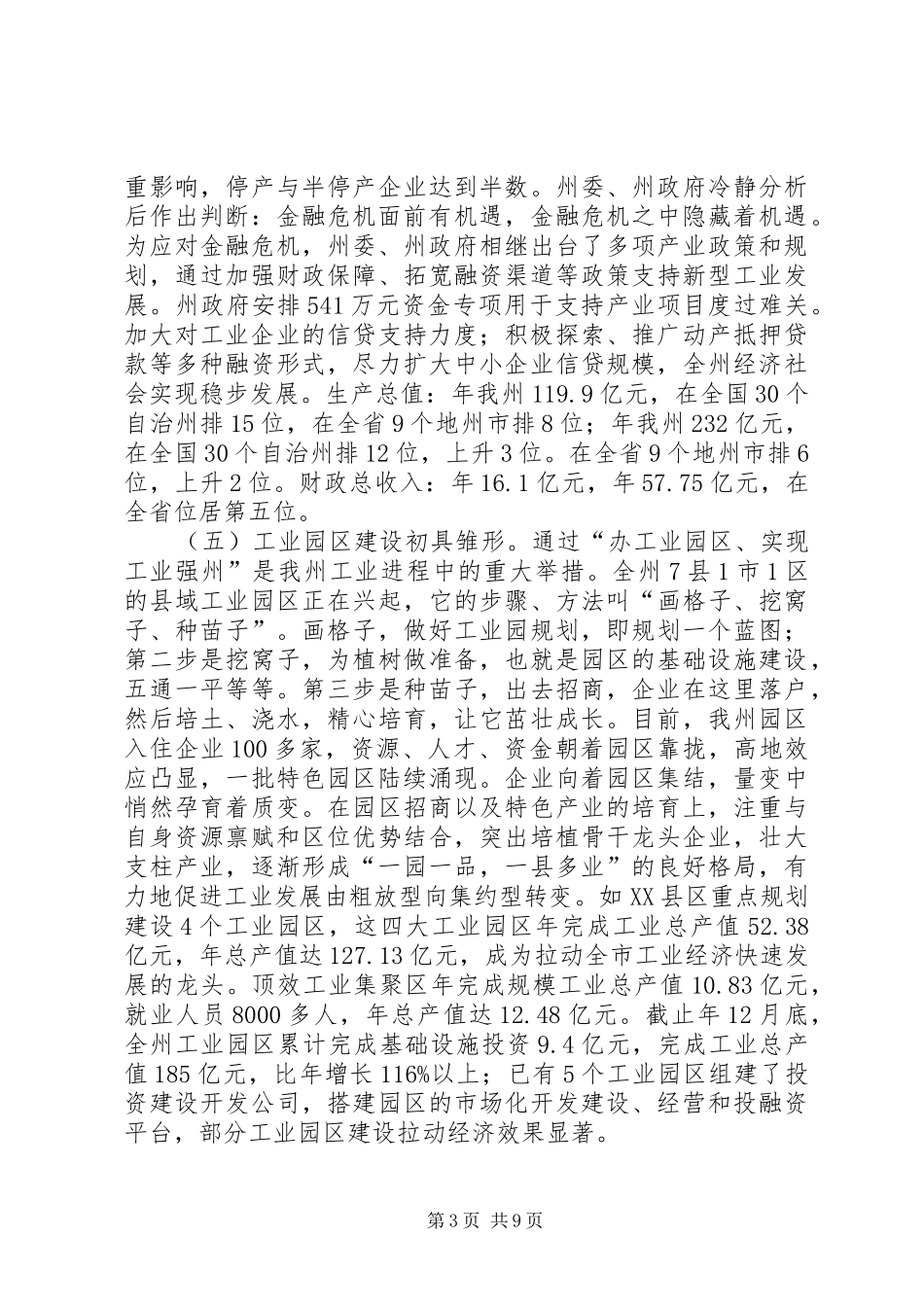 全州工业和信息化大会的讲话发言范文_第3页