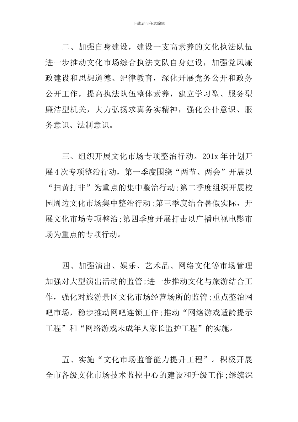 综治执法中队工作计划2024_第2页