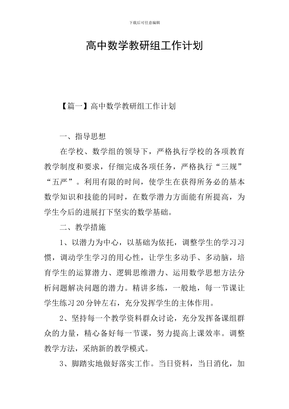 高中数学教研组工作计划_第1页