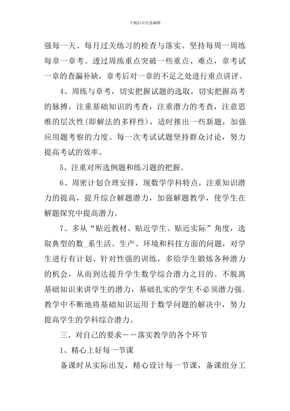 高中数学教研组工作计划_第2页