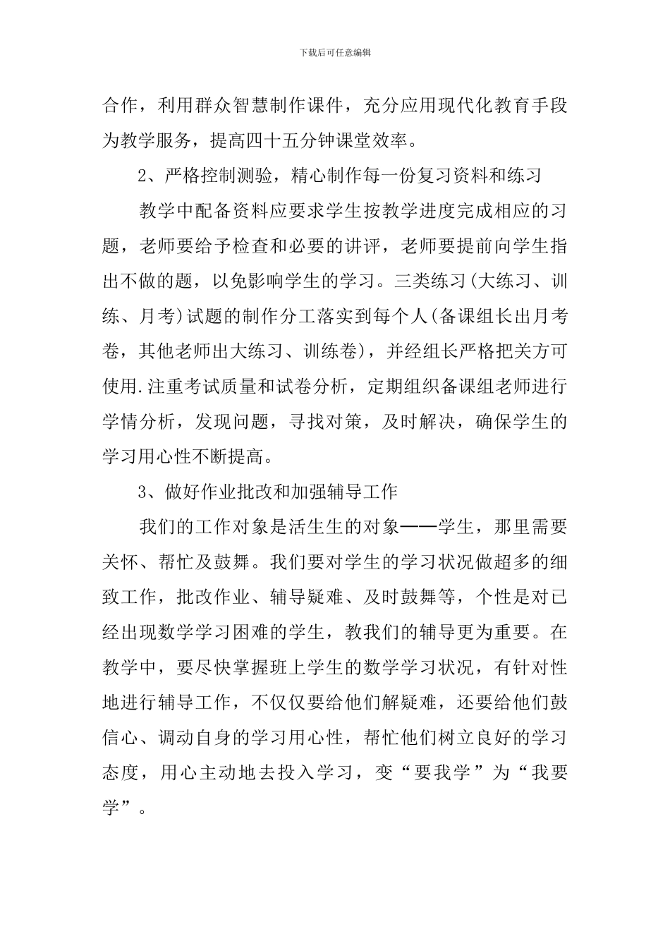 高中数学教研组工作计划_第3页