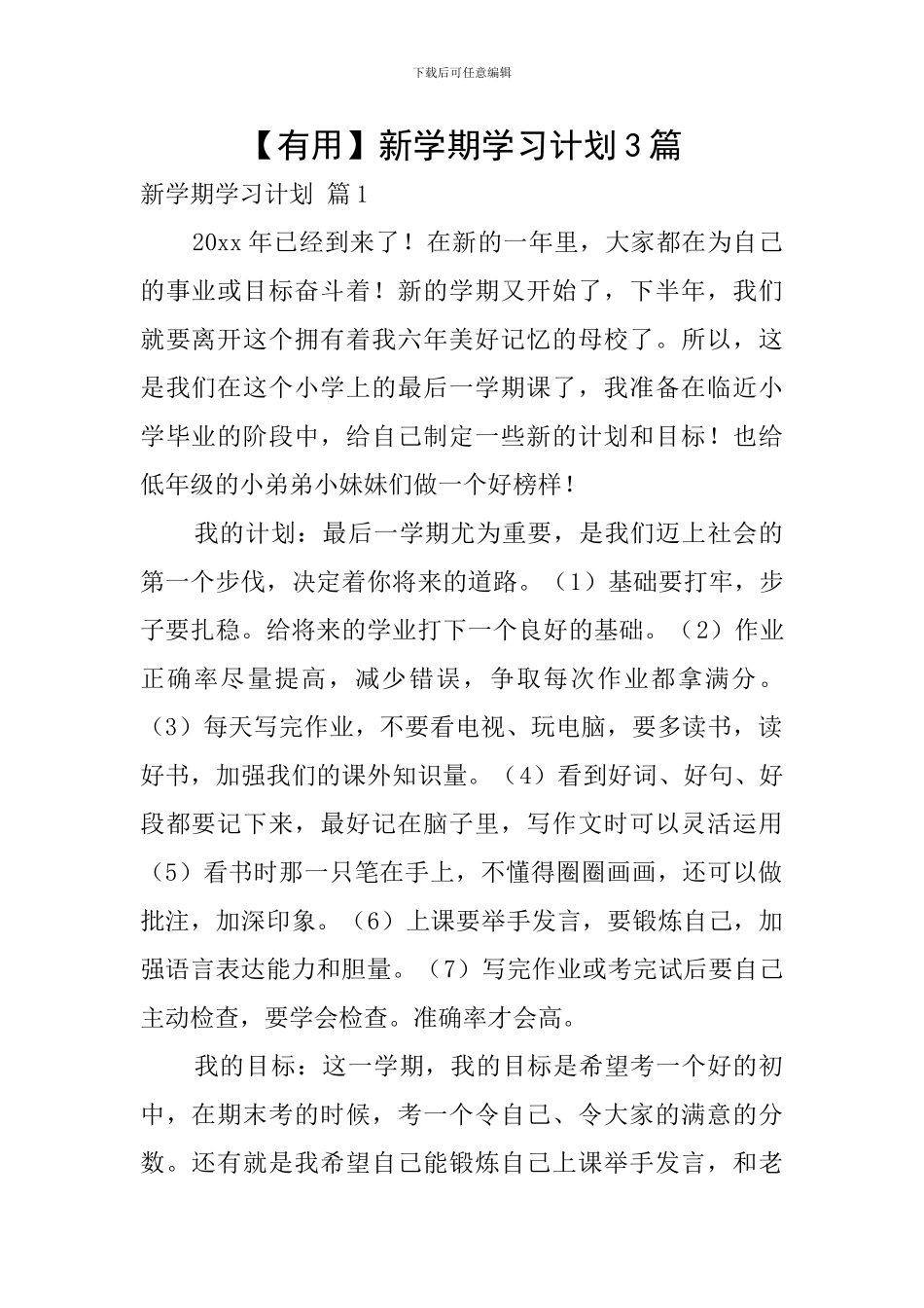 【实用】新学期学习计划3篇_第1页