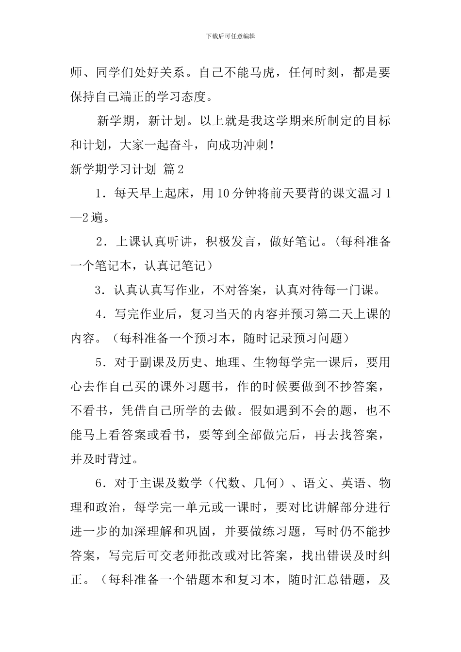【实用】新学期学习计划3篇_第2页