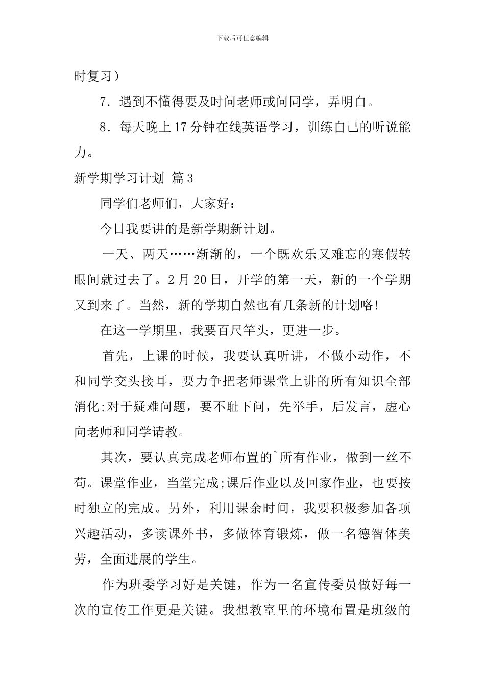 【实用】新学期学习计划3篇_第3页