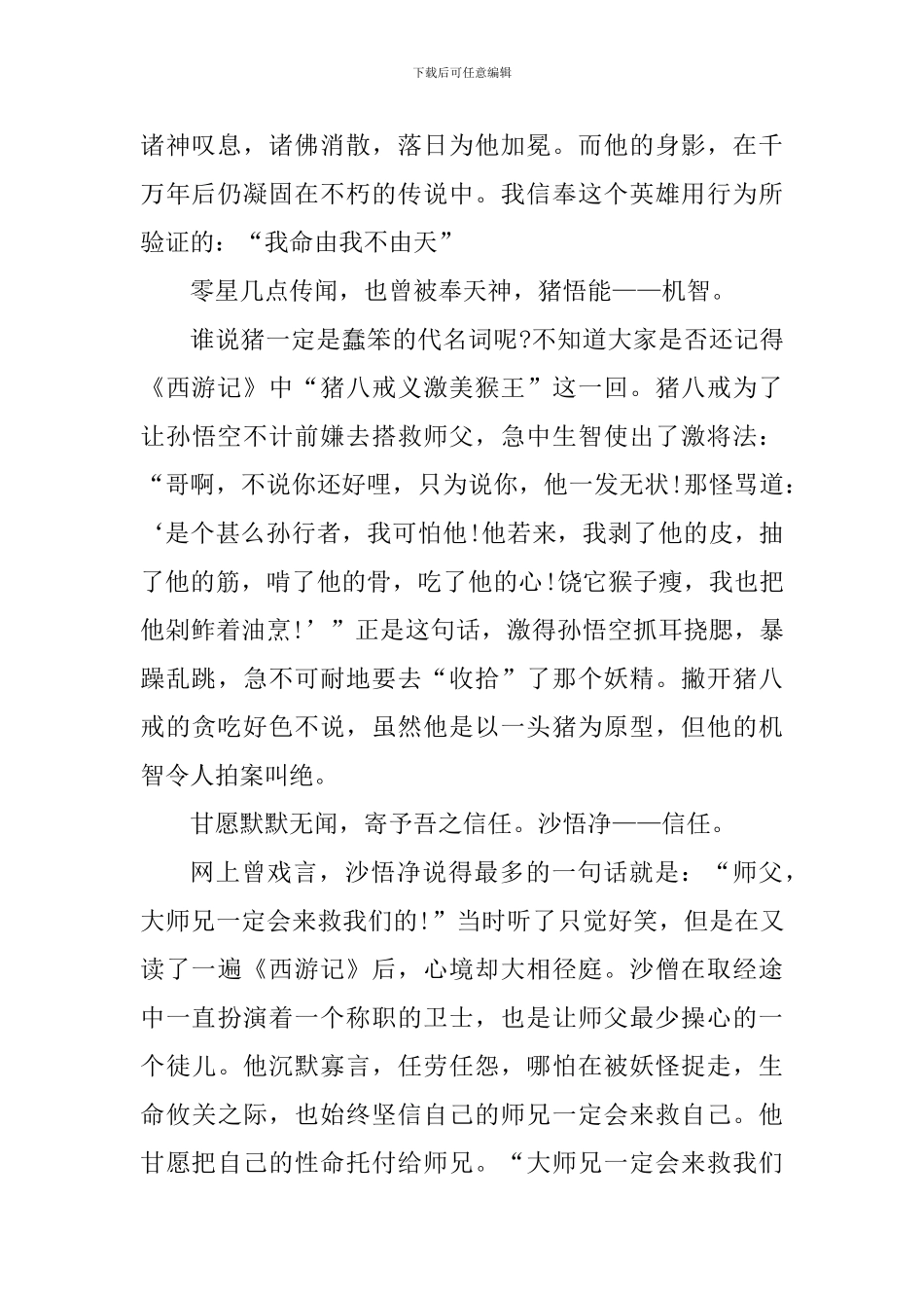 对西游记的阅读心得体会_第2页