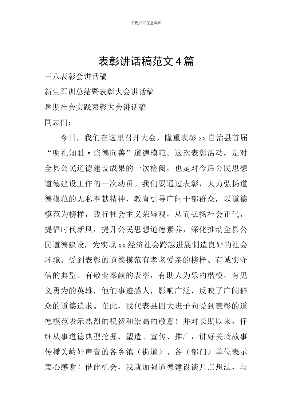 表彰讲话稿范文4篇_第1页