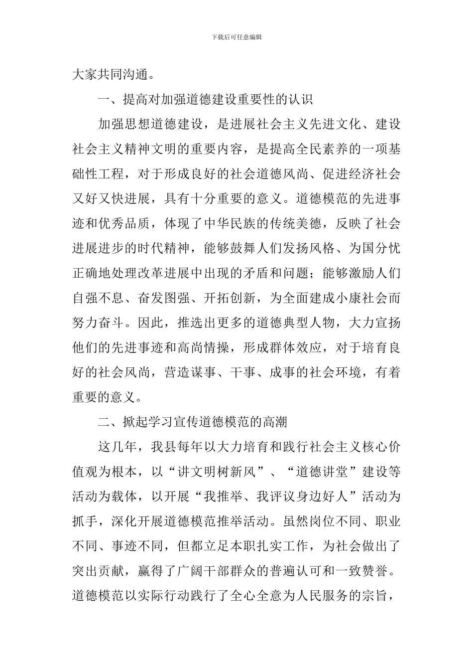 表彰讲话稿范文4篇_第2页