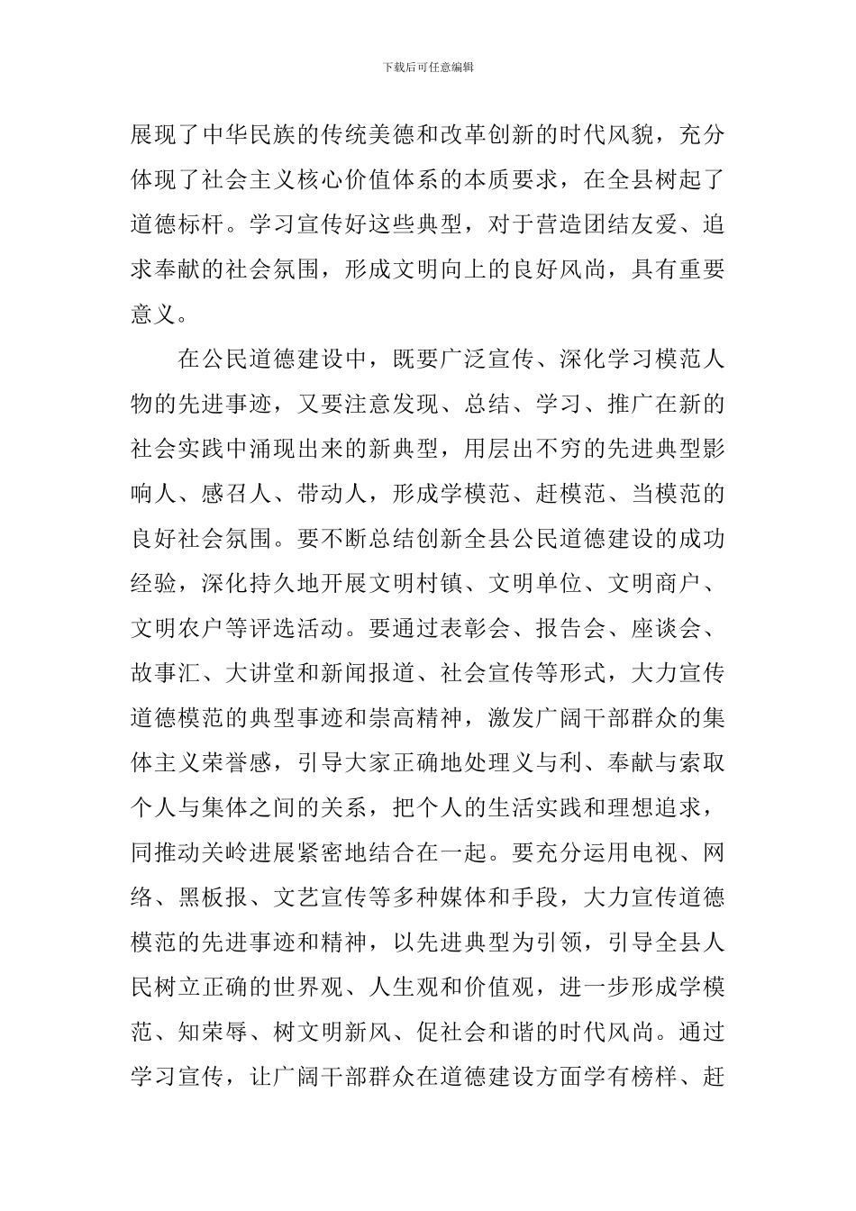 表彰讲话稿范文4篇_第3页