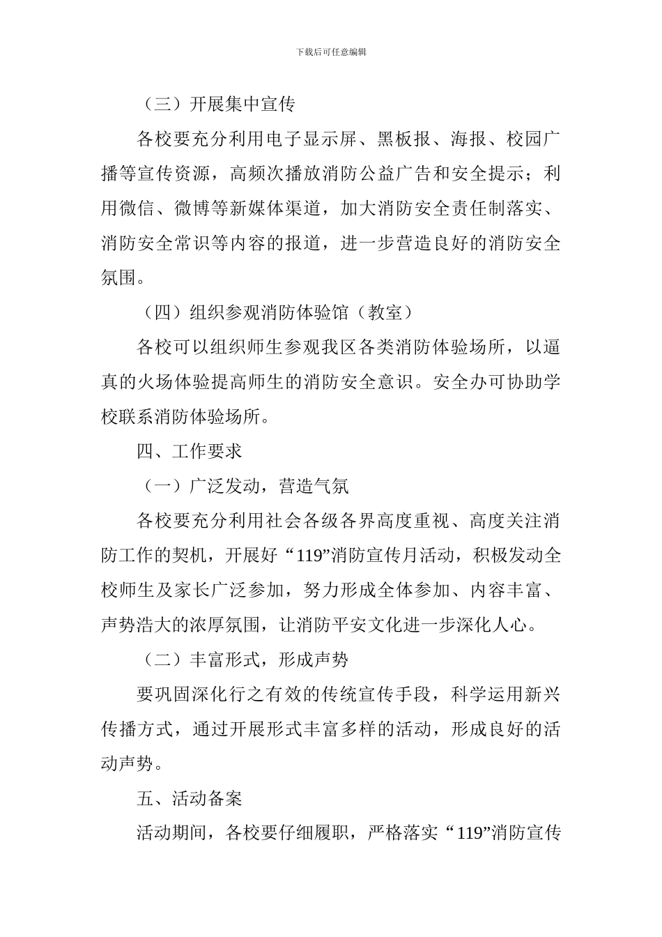 教育局2024年“119”消防宣传月活动方案_第2页