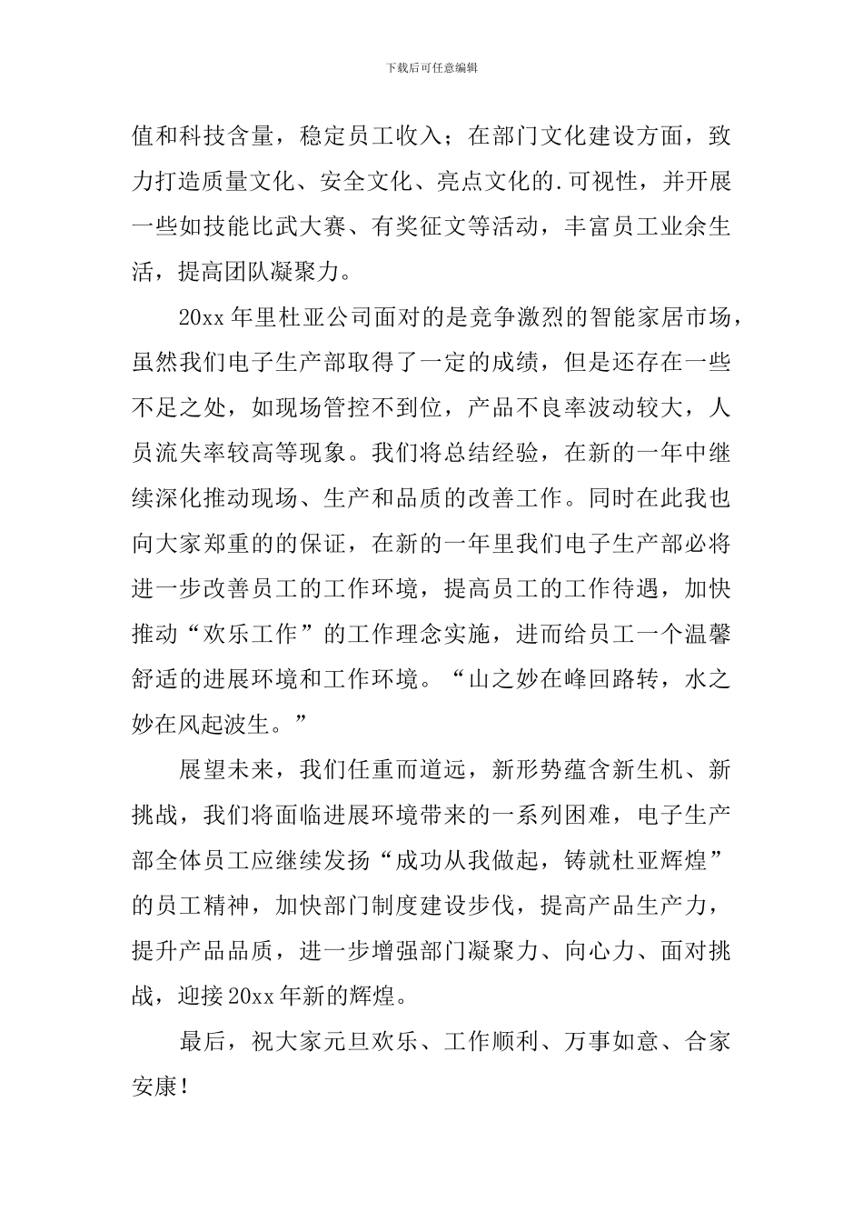 新年员工慰问信_第2页