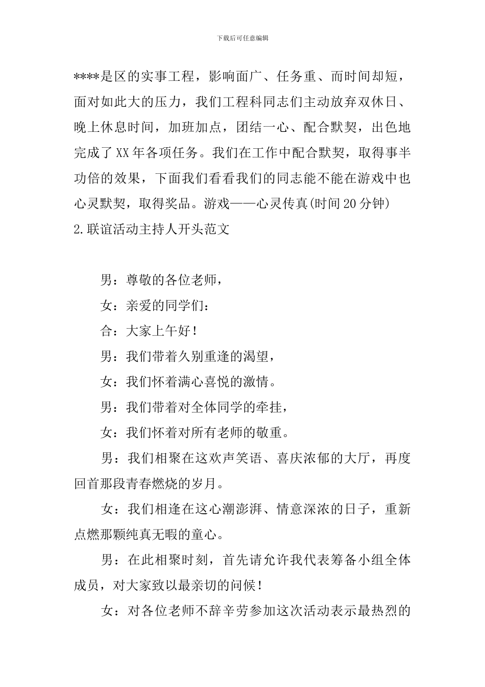 联谊活动主持人开头范文_第2页