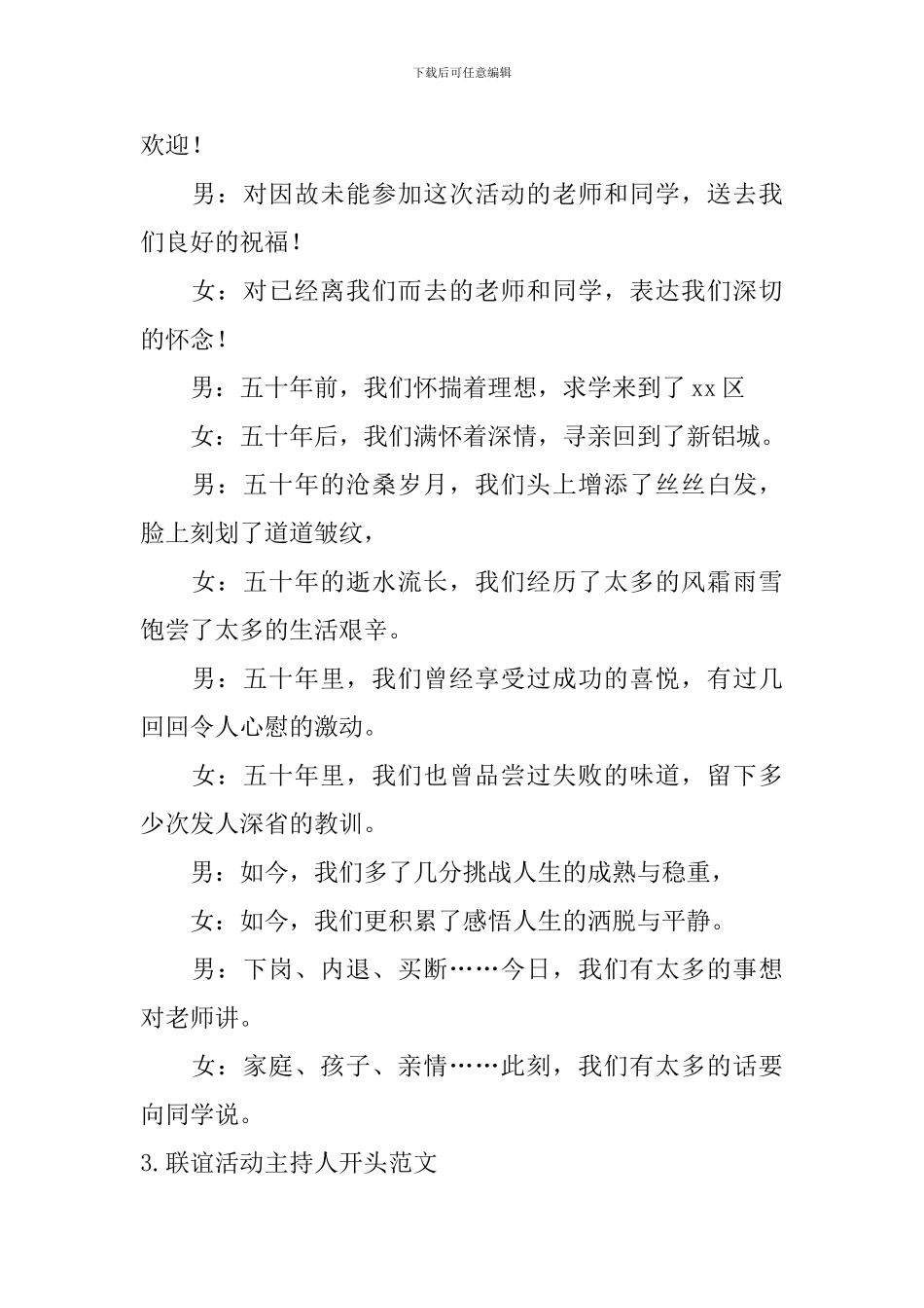 联谊活动主持人开头范文_第3页