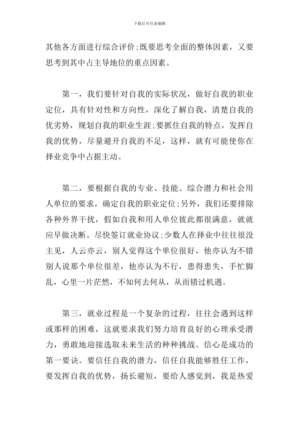 大学就业指导课学习总结_第2页