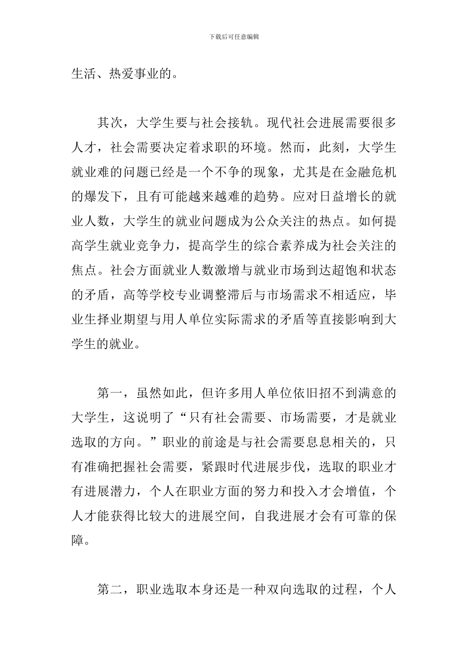 大学就业指导课学习总结_第3页