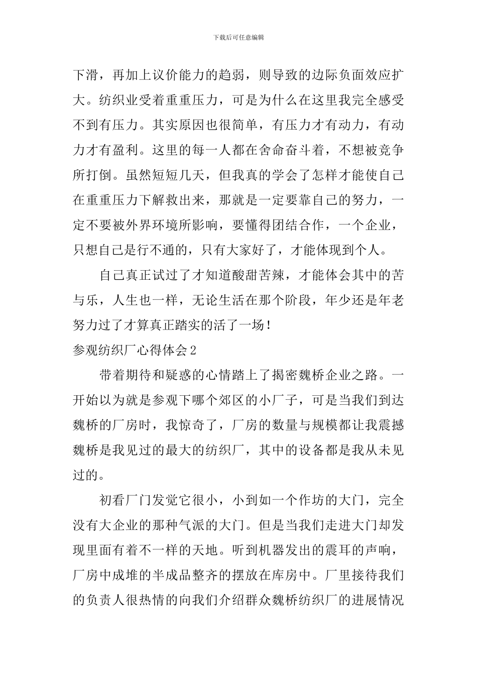 参观纺织厂心得体会_第2页