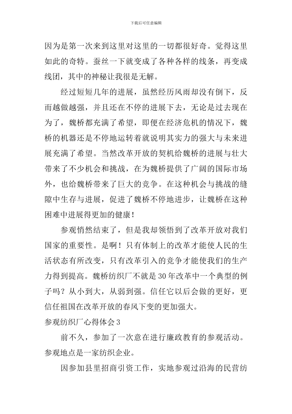 参观纺织厂心得体会_第3页