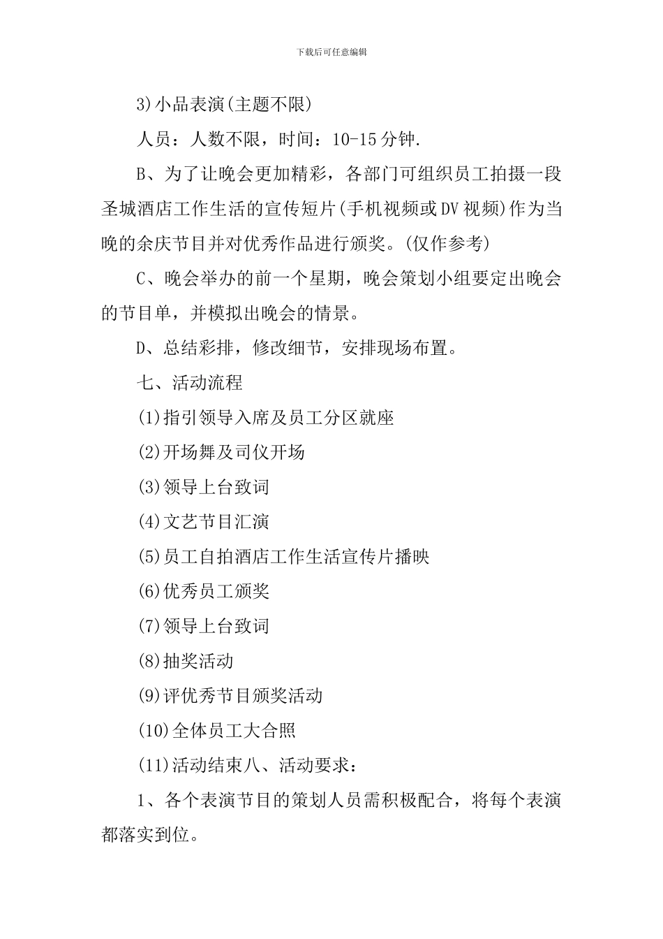 酒店年终晚会的策划方案_第3页