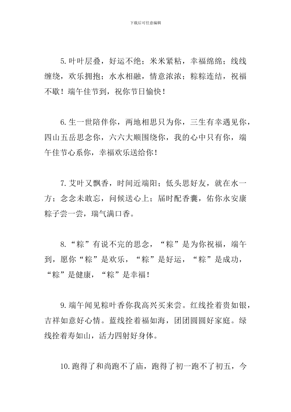 2024年给朋友的端午节祝福语_第2页