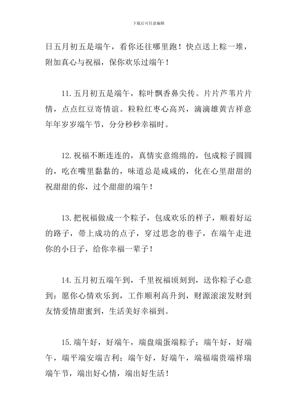 2024年给朋友的端午节祝福语_第3页