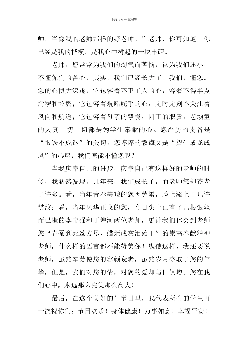 小学生教师节发言稿_第2页