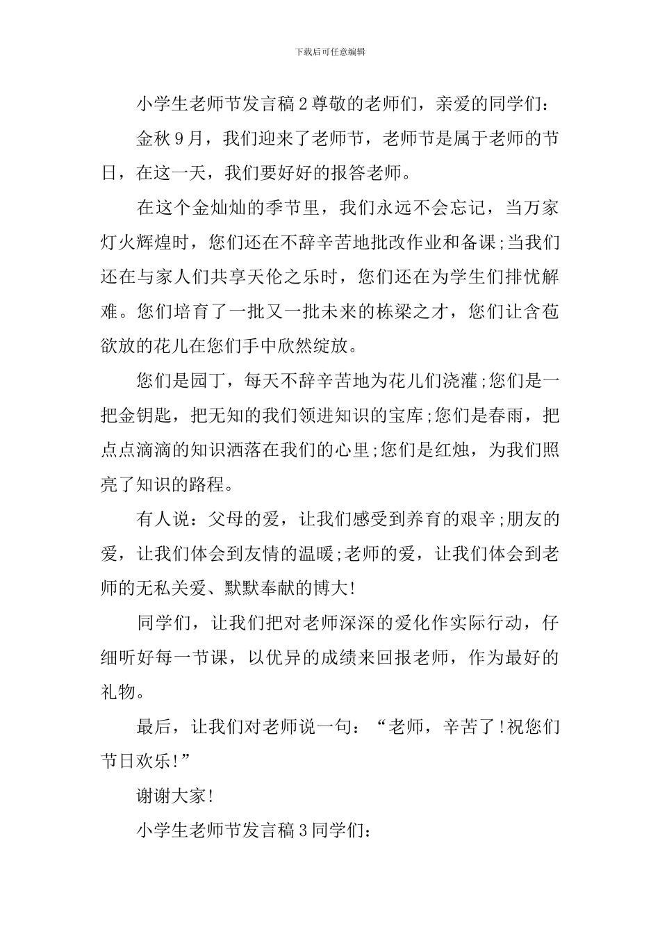 小学生教师节发言稿_第3页