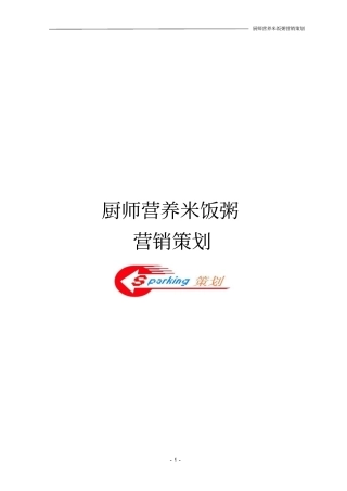 厨师营养米饭粥环境分析~最终版