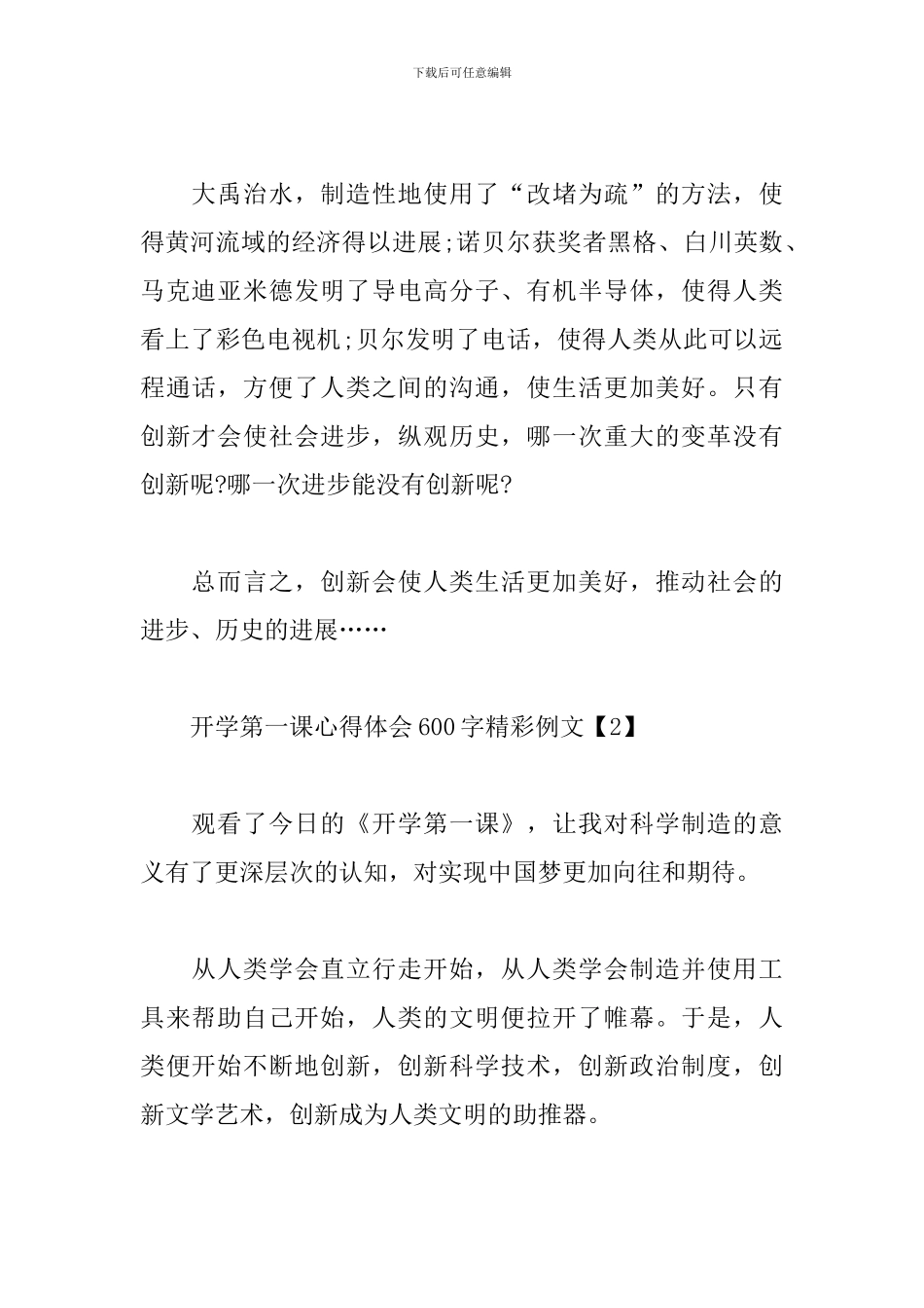 开学第一课心得体会600字精彩例文3篇_第2页