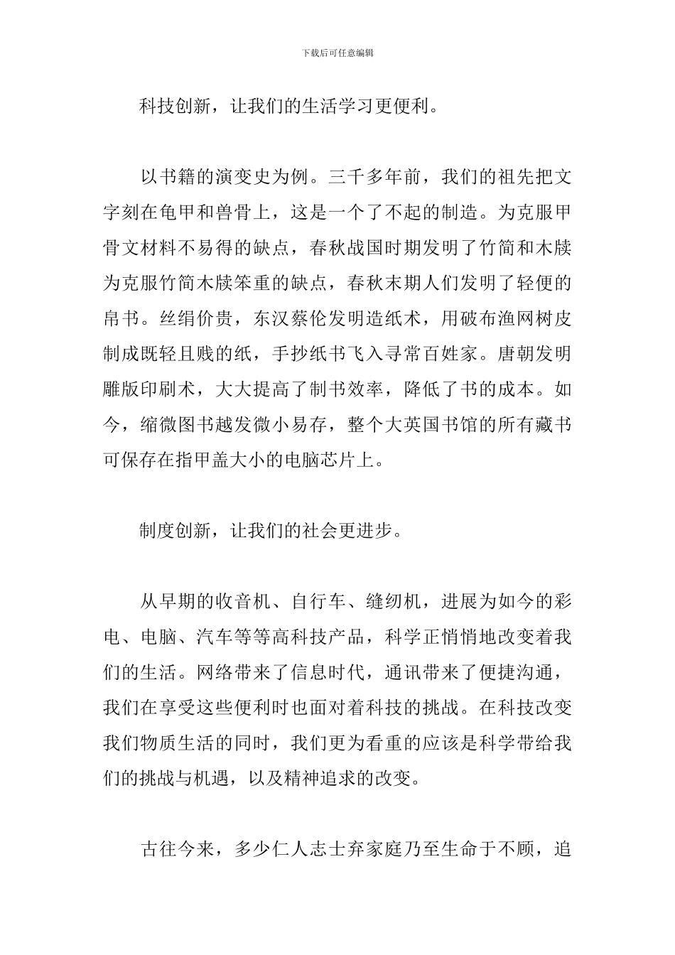 开学第一课心得体会600字精彩例文3篇_第3页