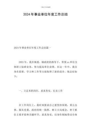 2019年事业单位年度工作总结