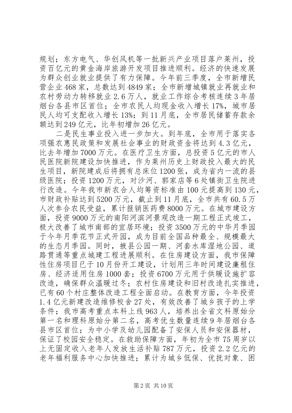 市委书记在全市群众工作会议上的讲话发言_第2页