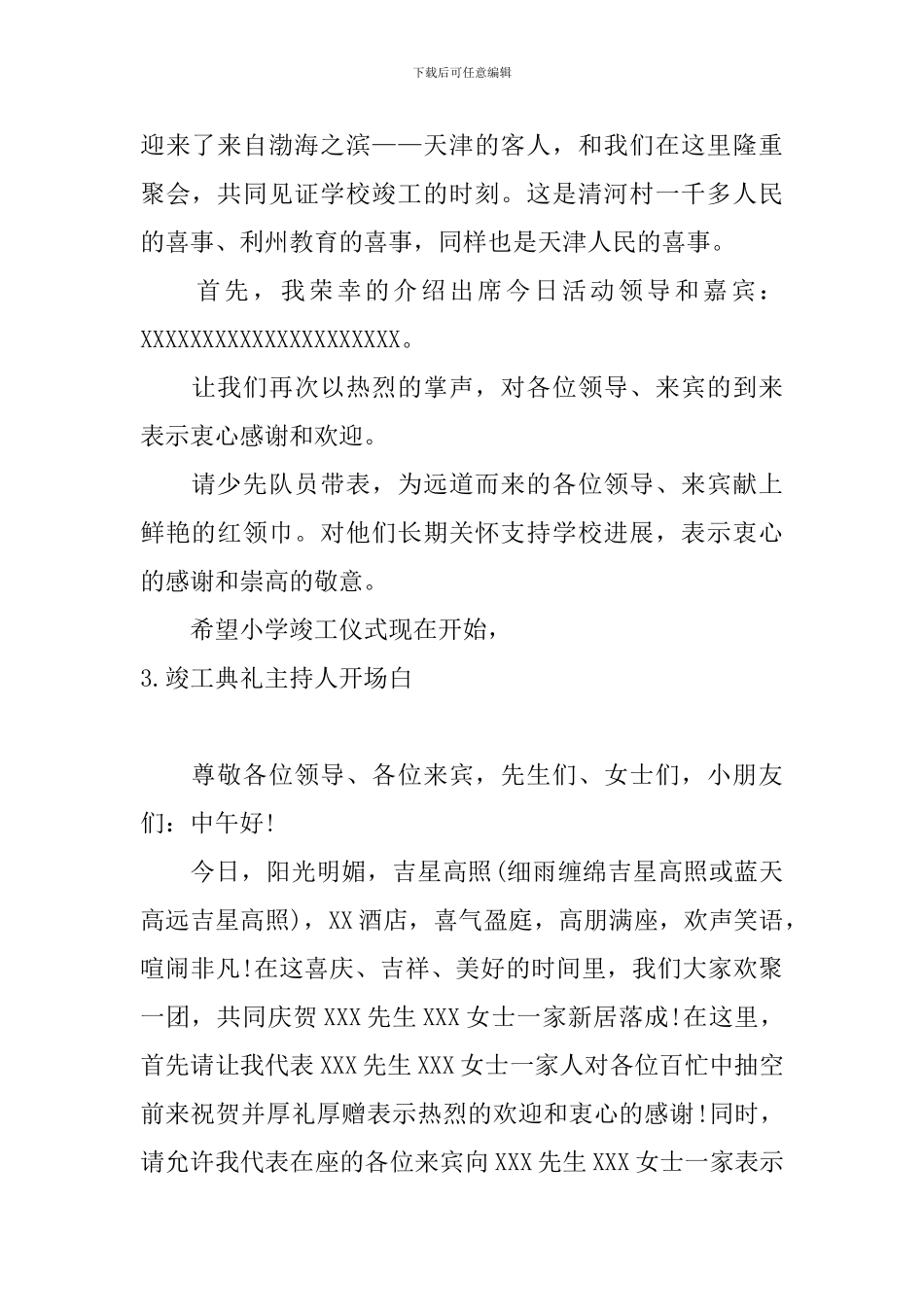 竣工典礼主持人开场白_第2页