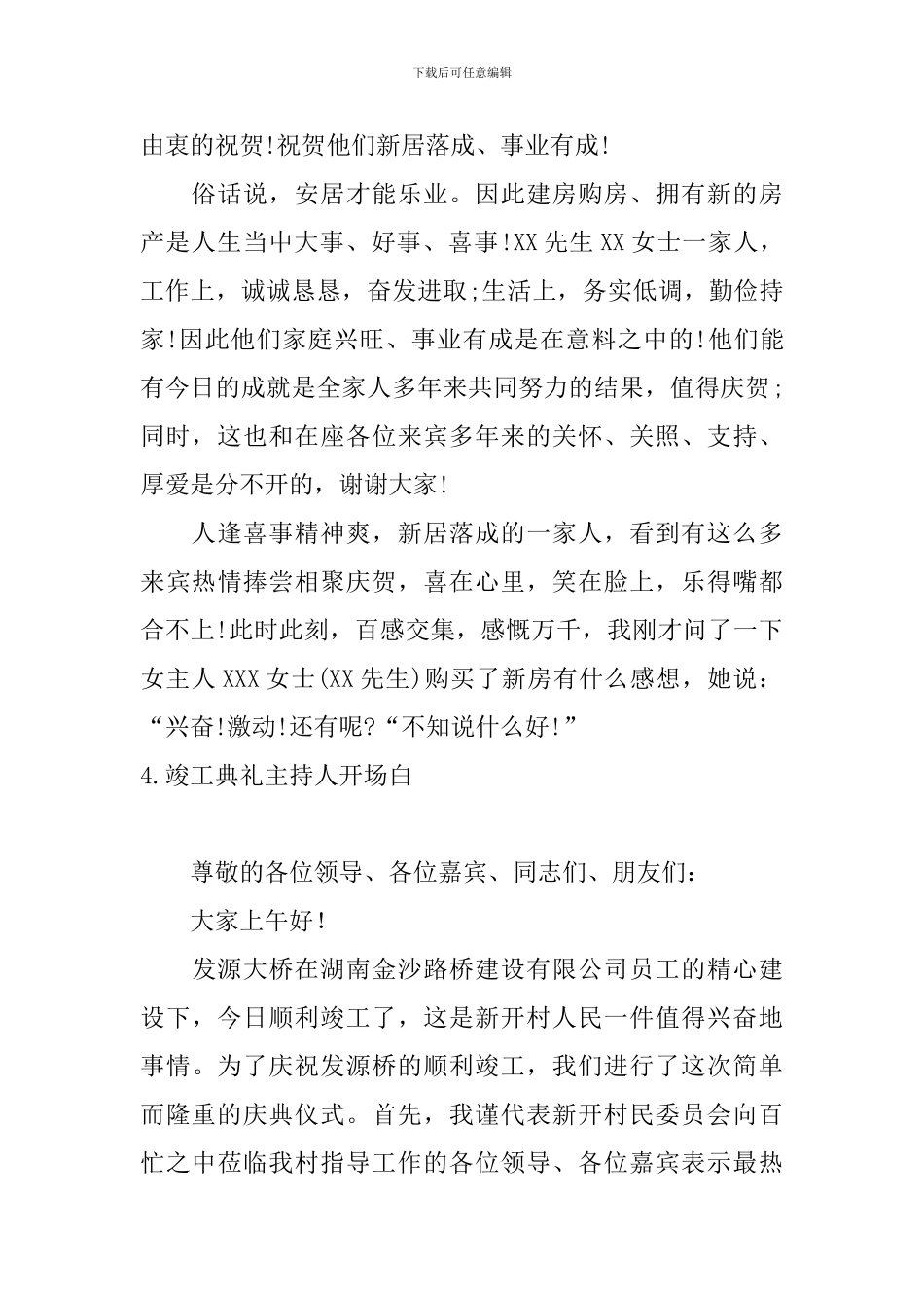 竣工典礼主持人开场白_第3页