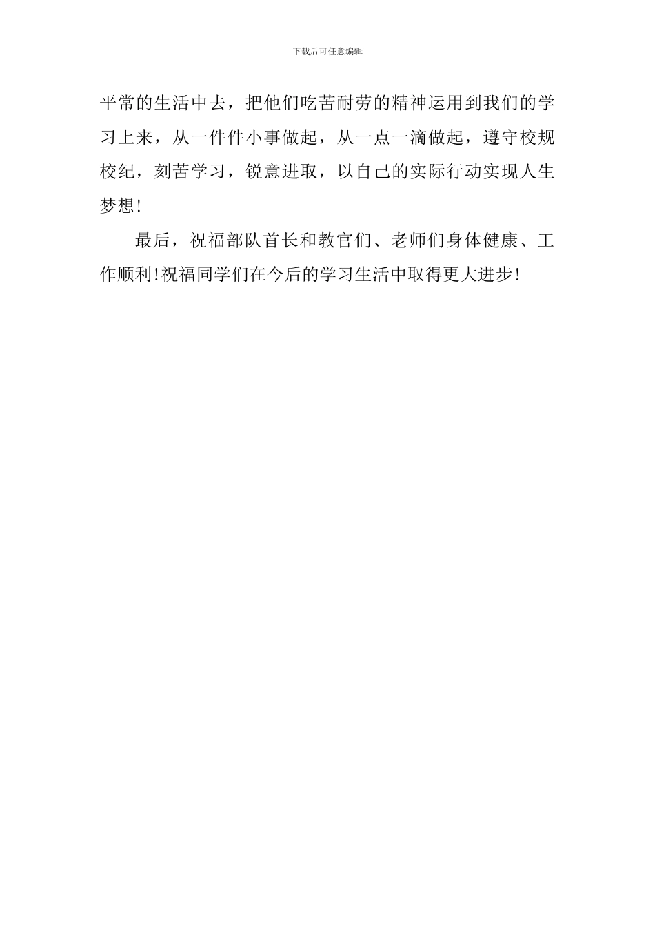 中学2024—2024年新生军训会操教师代表讲话稿_第2页