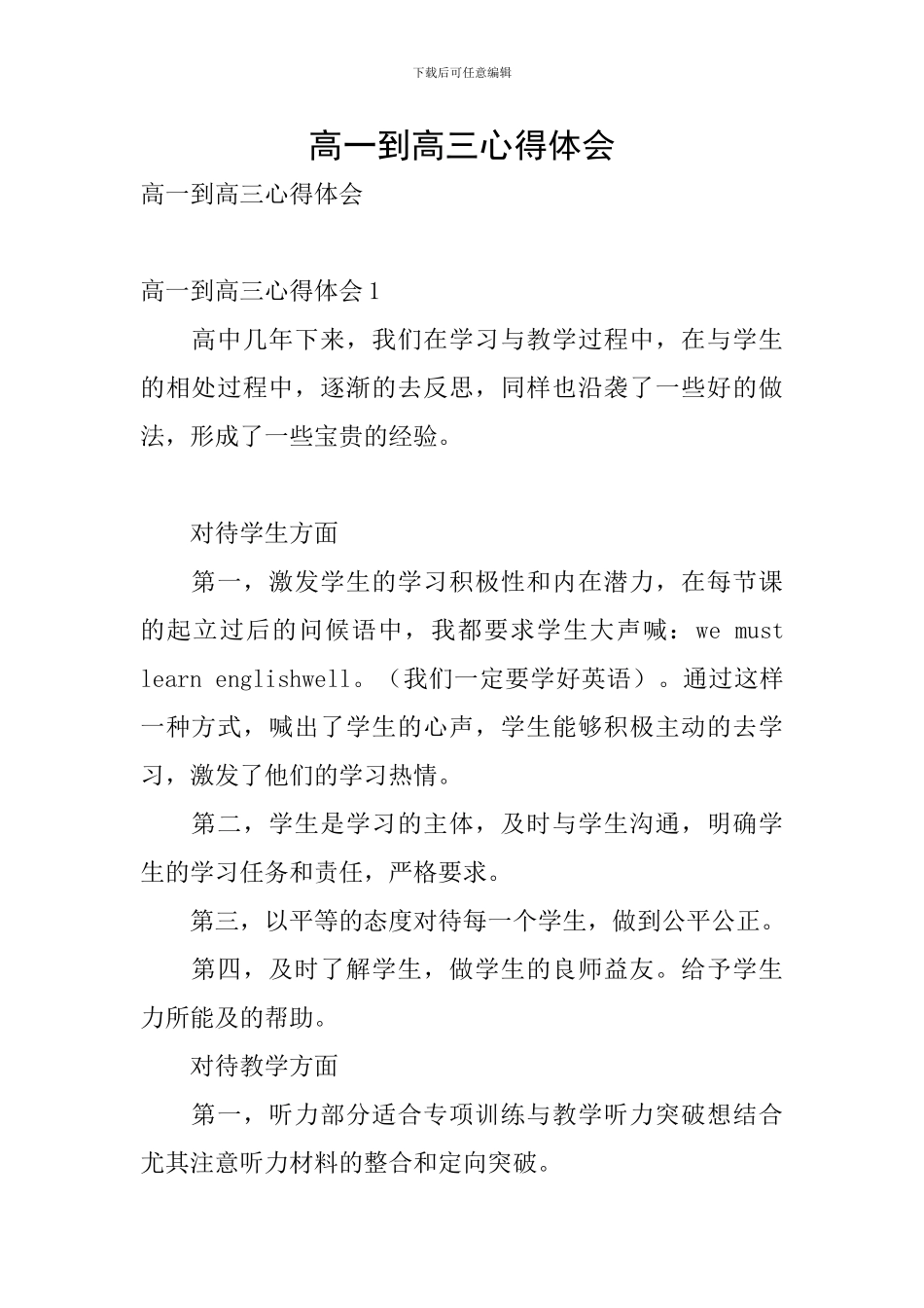 高一到高三心得体会_第1页