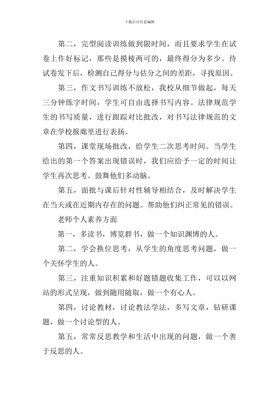 高一到高三心得体会_第2页